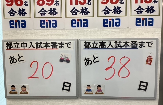 入試カウントダウン