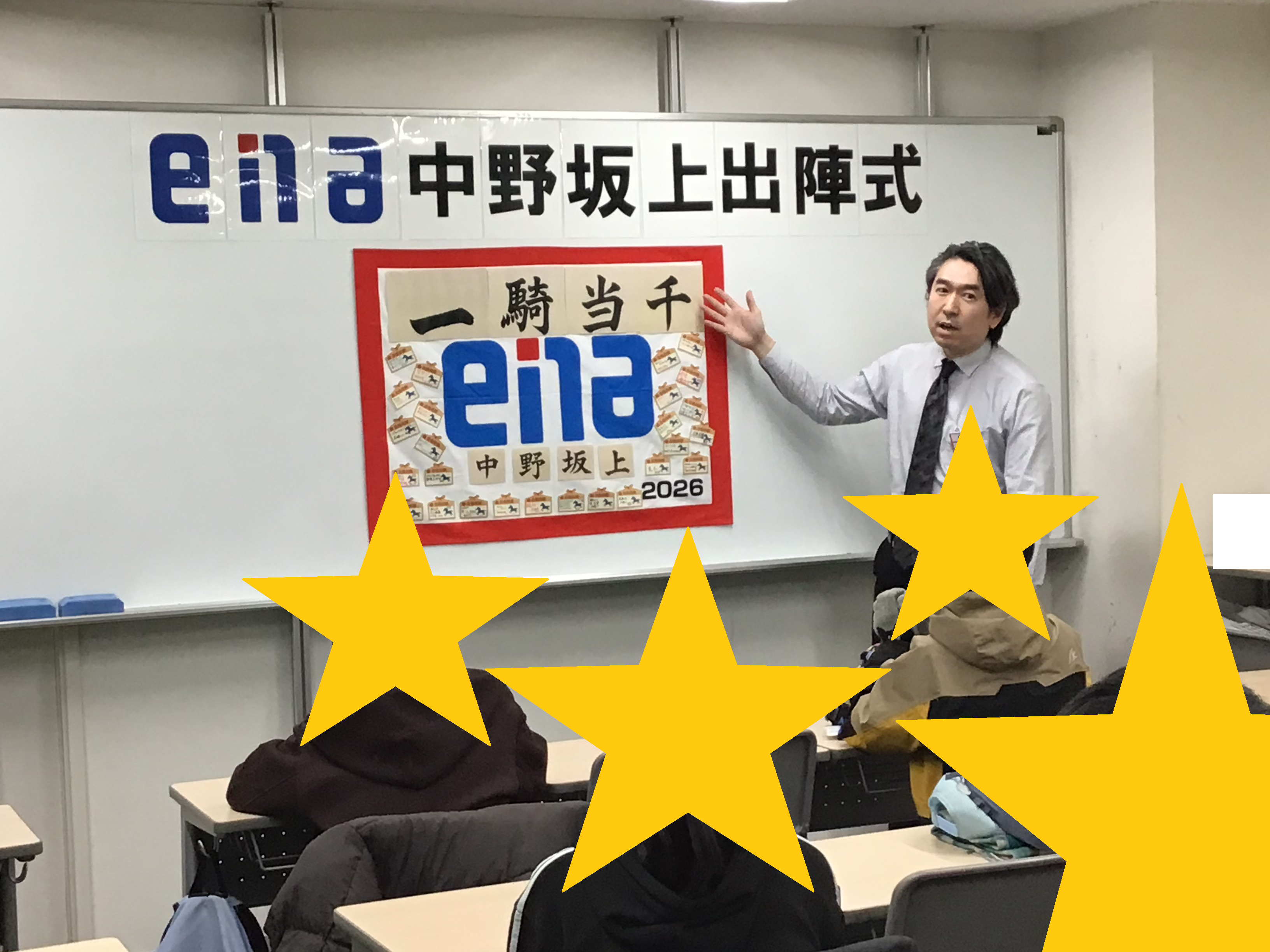 ena中野坂上ブログ１月④【小学6年生・出陣式】