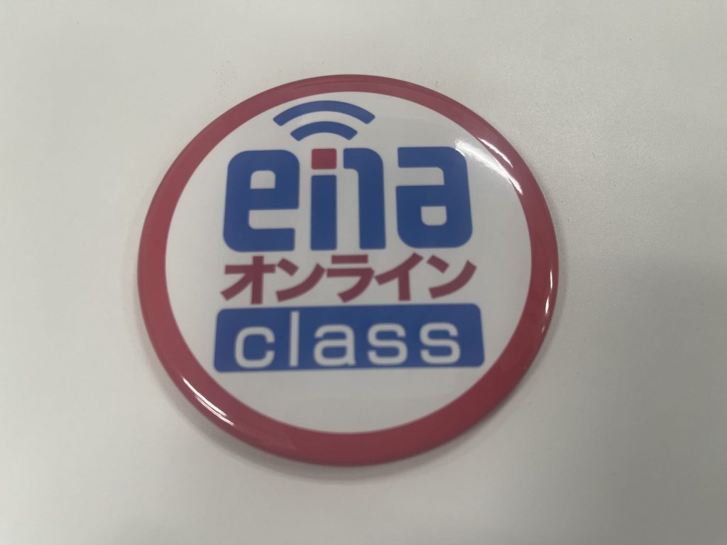 【冬期講習最終日　１月７日】enaオンラインclass通信＃１７８５