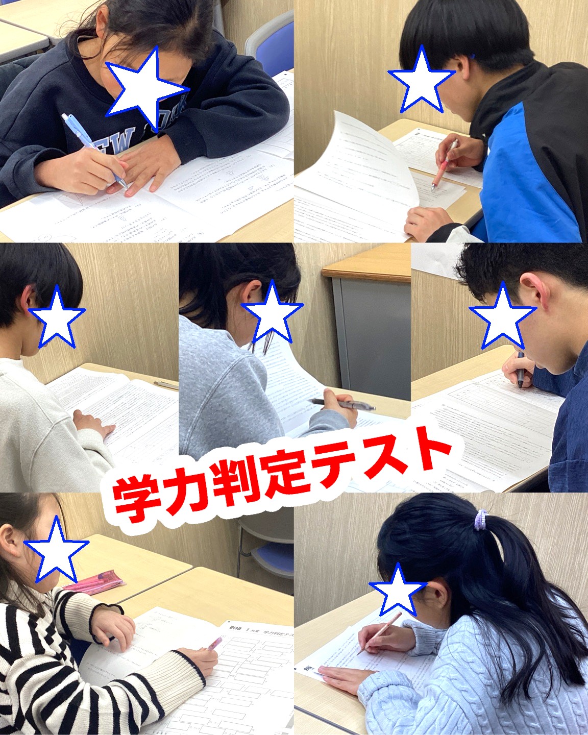 #325【平和島タイムズ】１月学力判定テスト