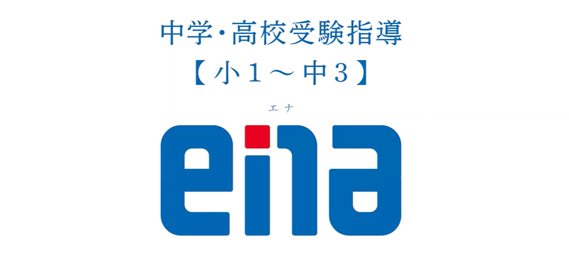 #305【平和島タイムズ】進学塾ｅｎａ平和島のご紹介