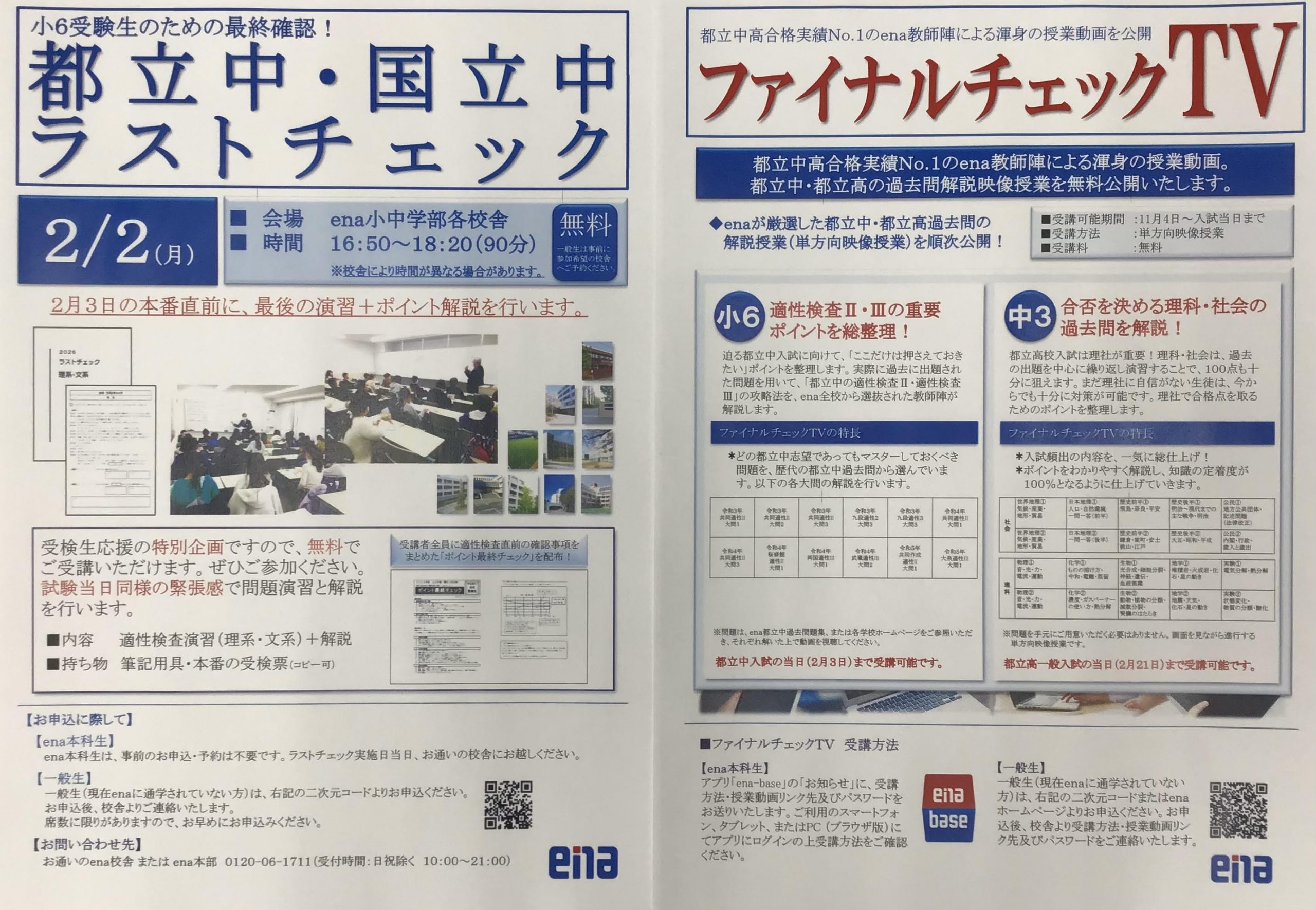 ラストチェック