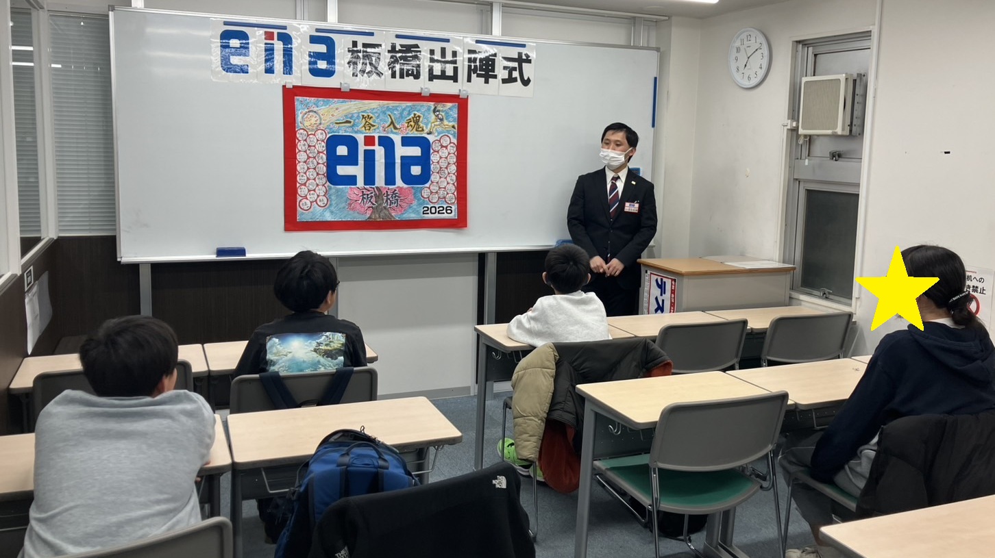 【板橋BOARD】小６　いざ受験へ！