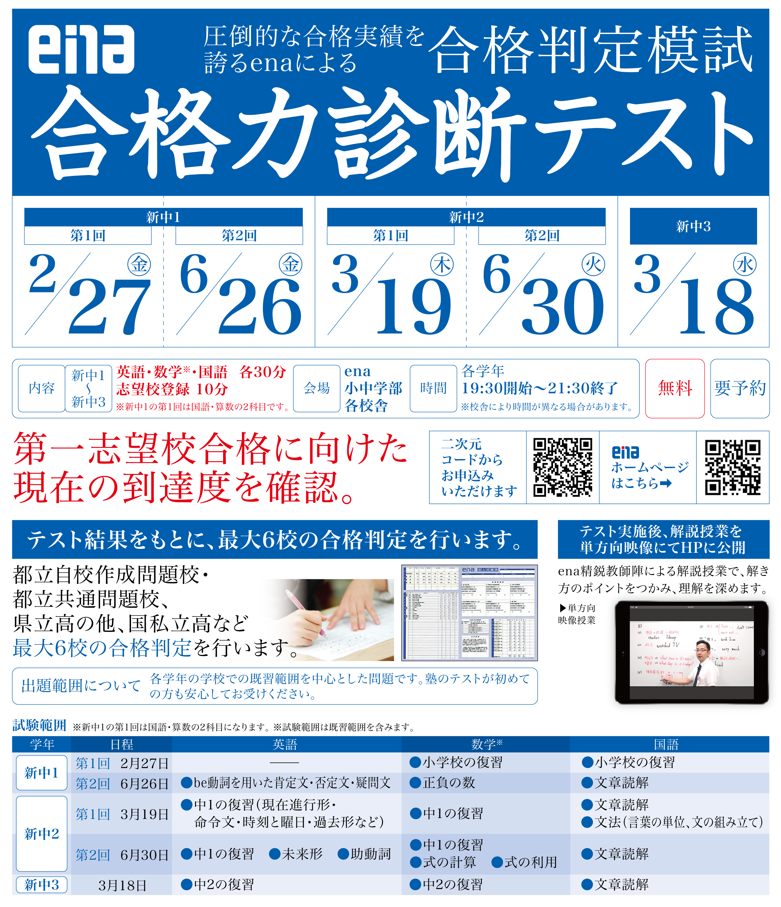 桜新町　模試のお知らせ