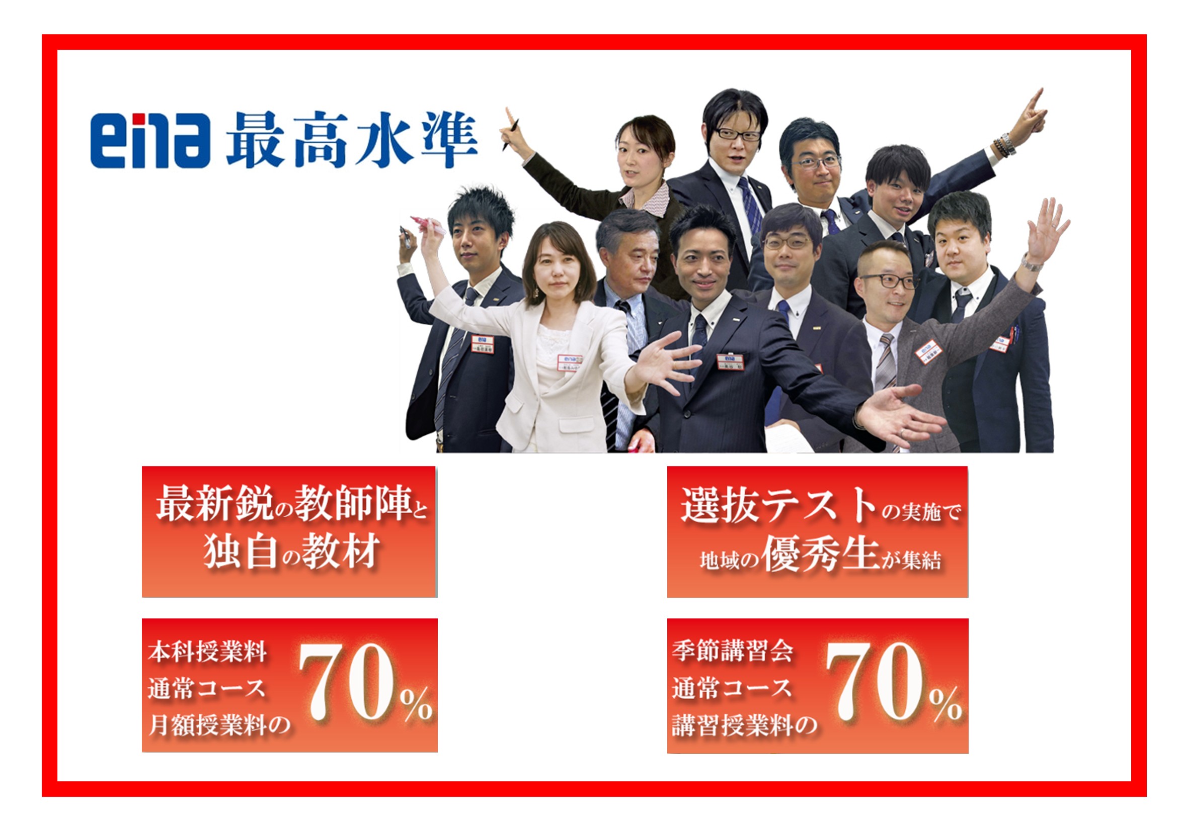 【ena平井】最高水準コースのご案内