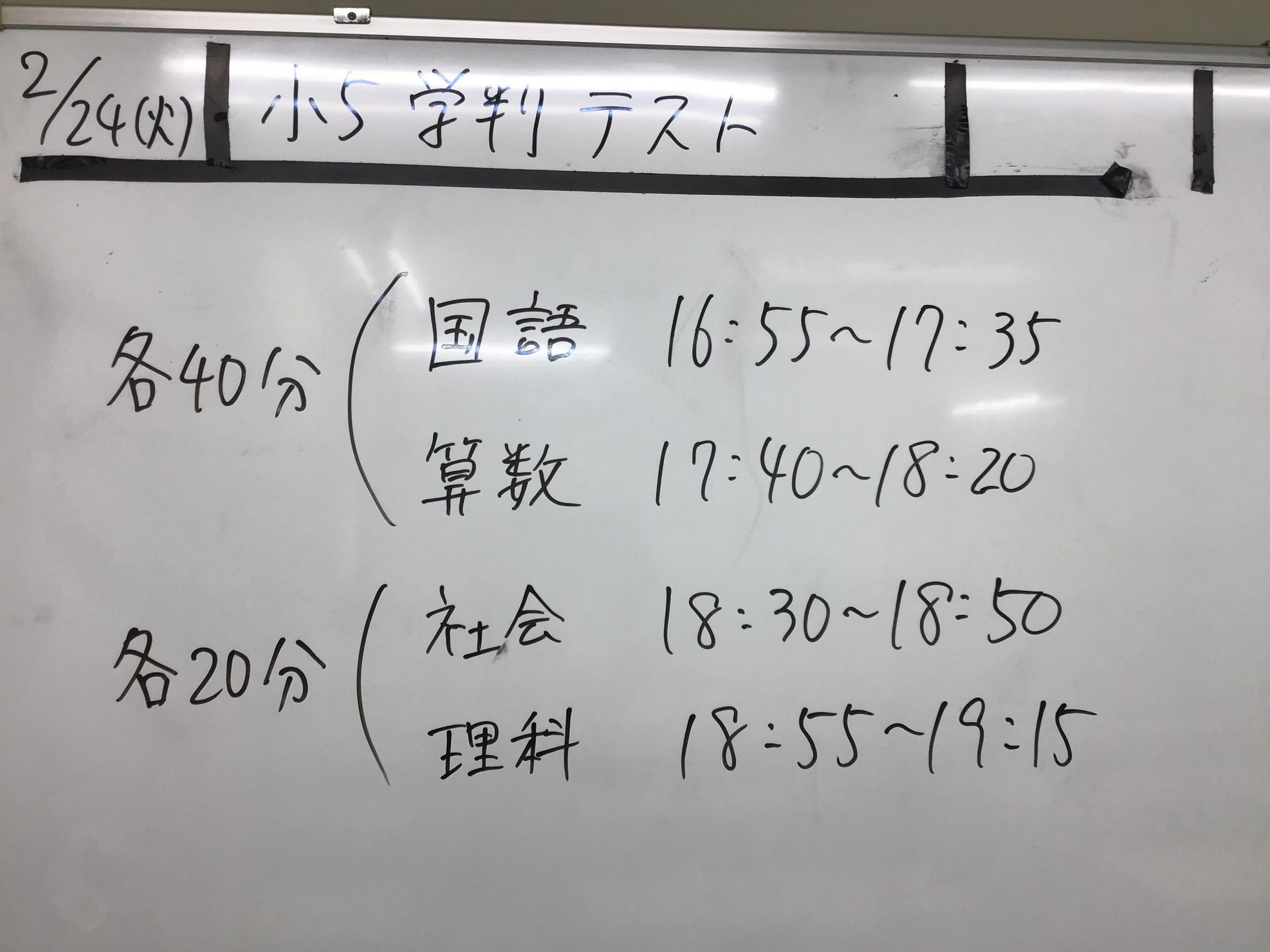 All with me 325　～新小５は学年初めての、現中２は最後の学判テストです。