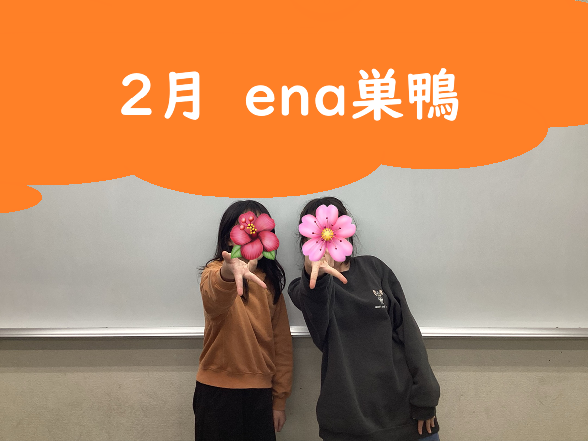 2月【2月最終週】