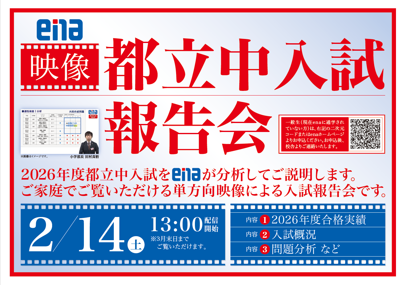 【ena練馬】都立中入試報告