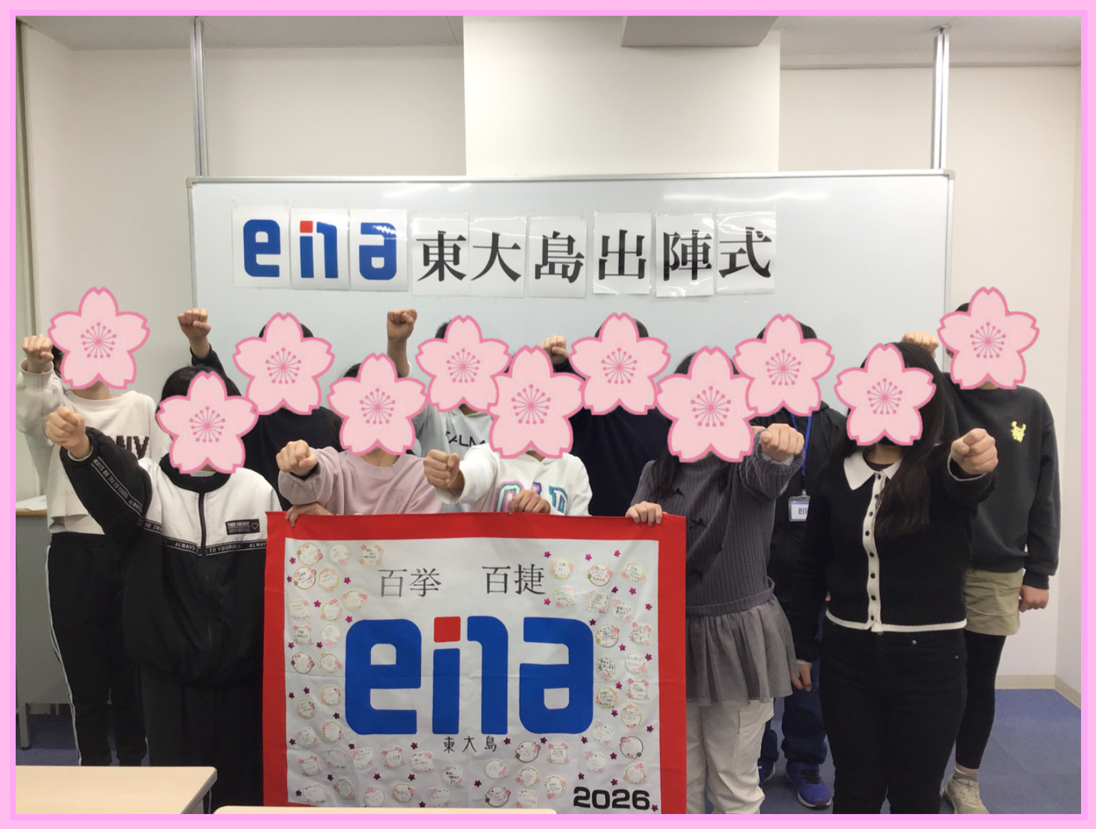 【ena東大島】出陣式を実施しました