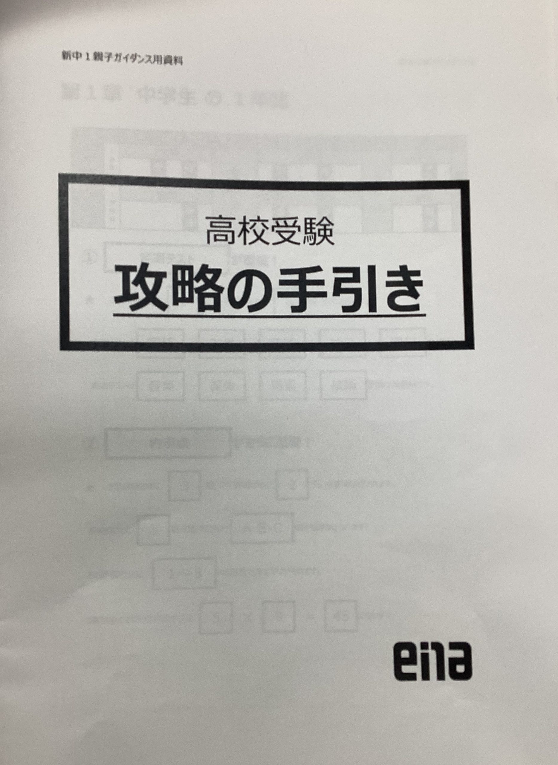 新中１親子ガイダンス