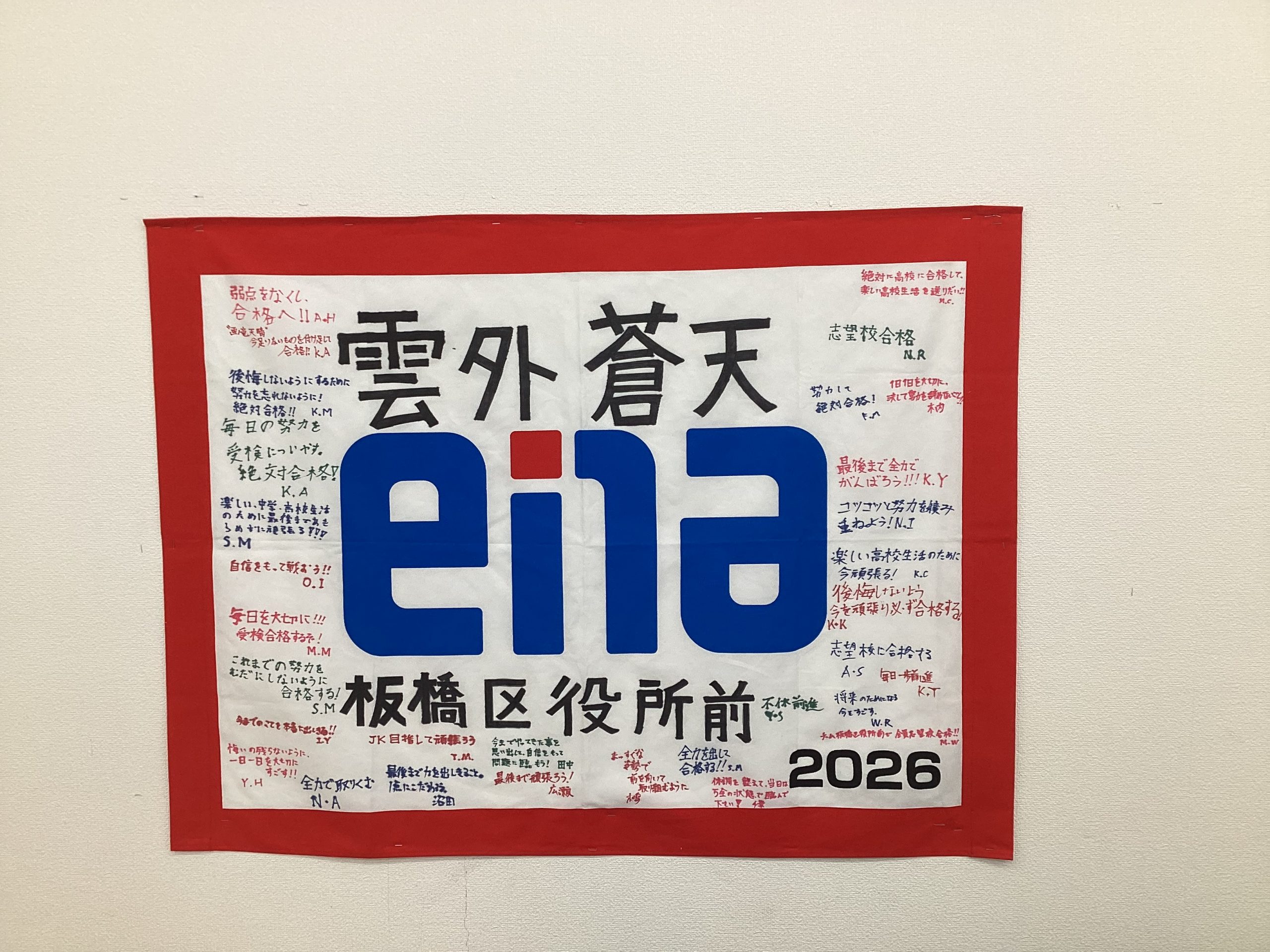 都立中合格発表日