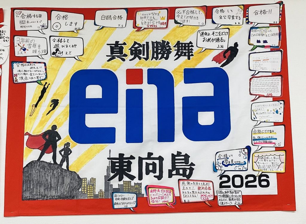 【都立中受検合格発表】