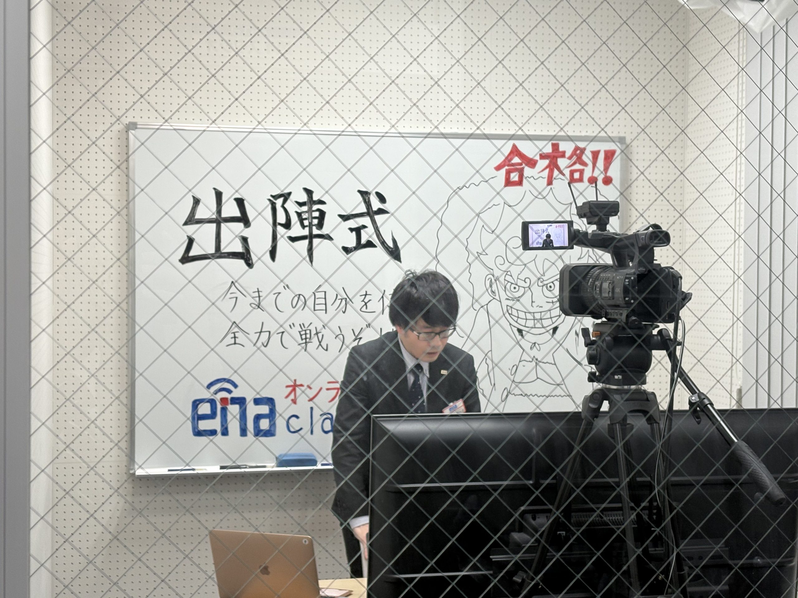 【出陣式～そして合格へ～　２月２日】enaオンラインclass通信＃１８１１