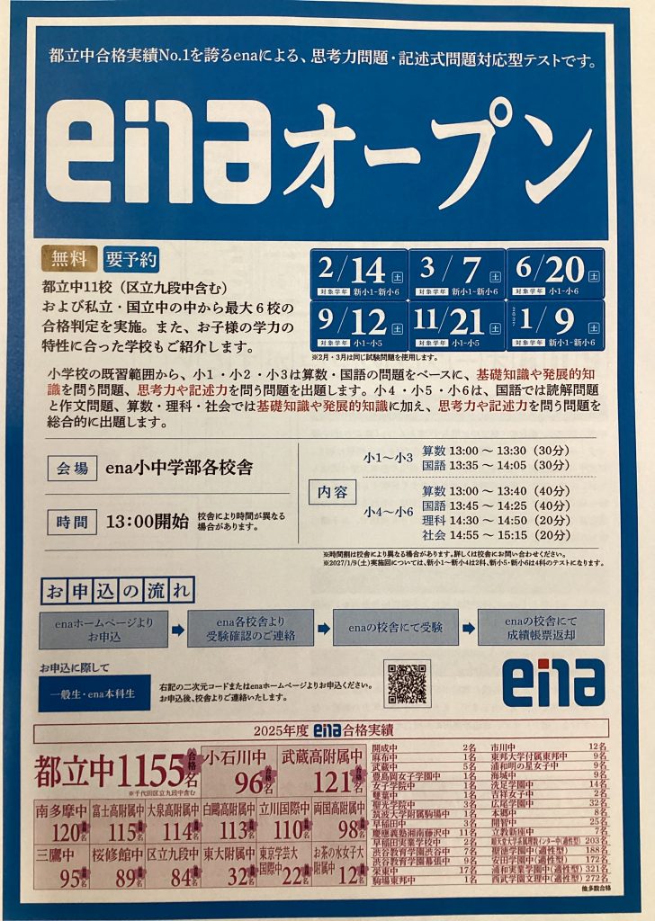 3月7日土曜日。enaオープンのご案内