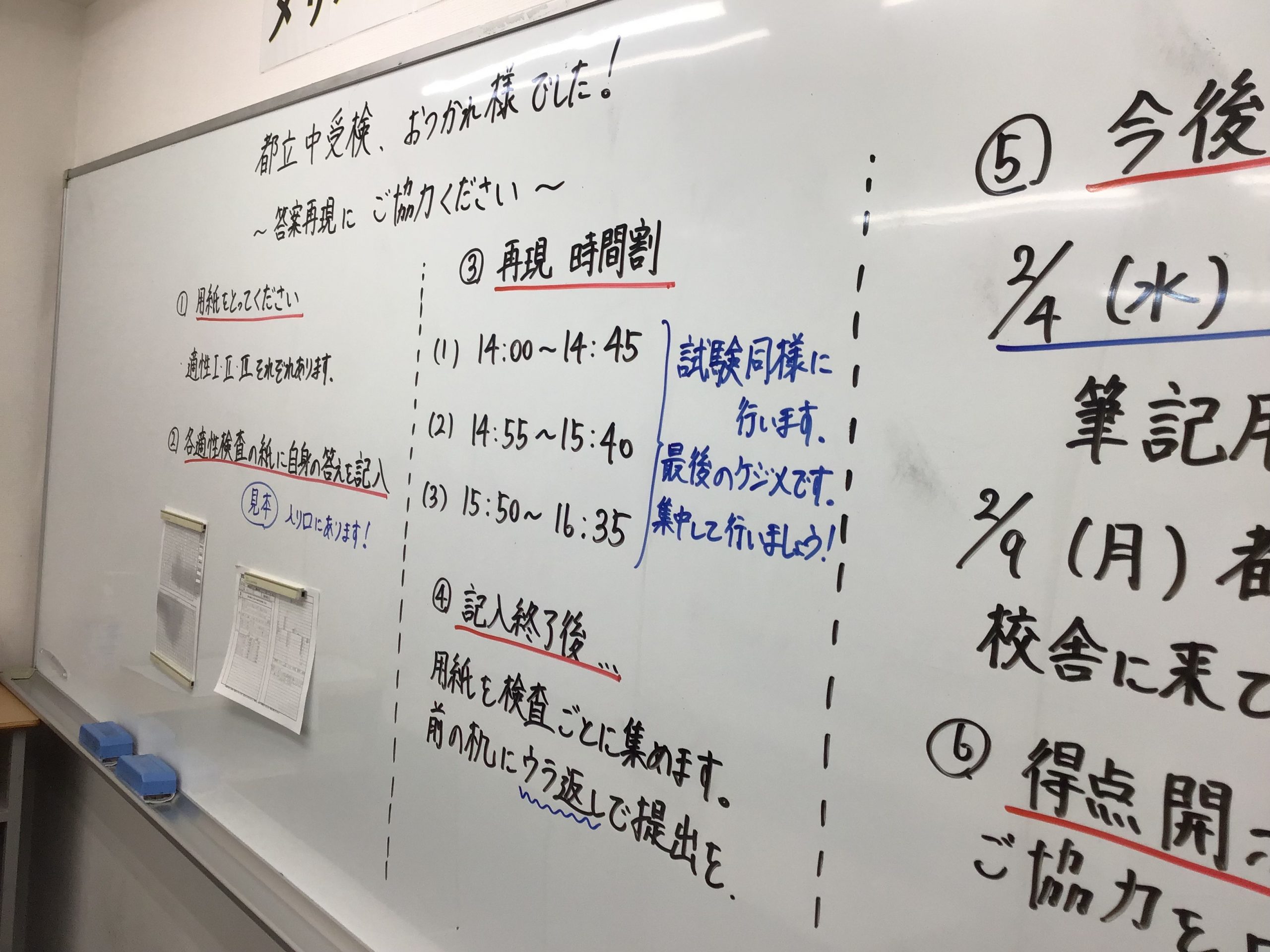 【ena目白】reward & restart 都立中入試が終わりました