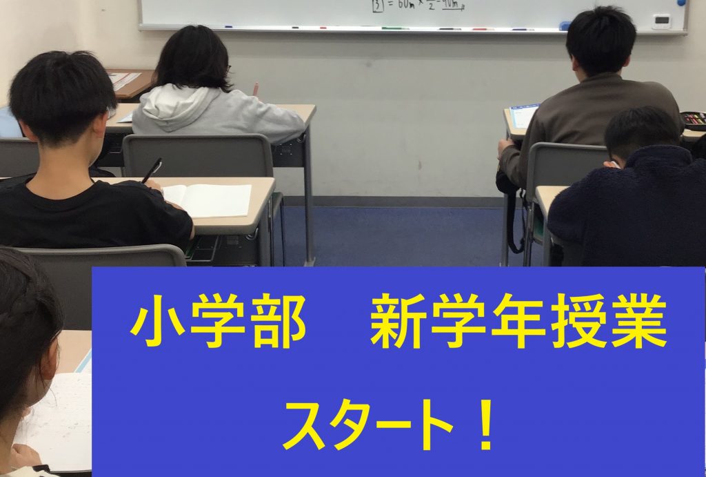 【ena西荻窪】２月　小学部　本科授業