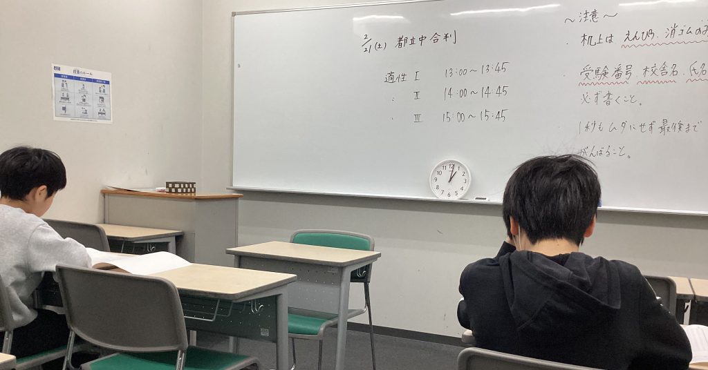 第１回都立中合判を実施しました！