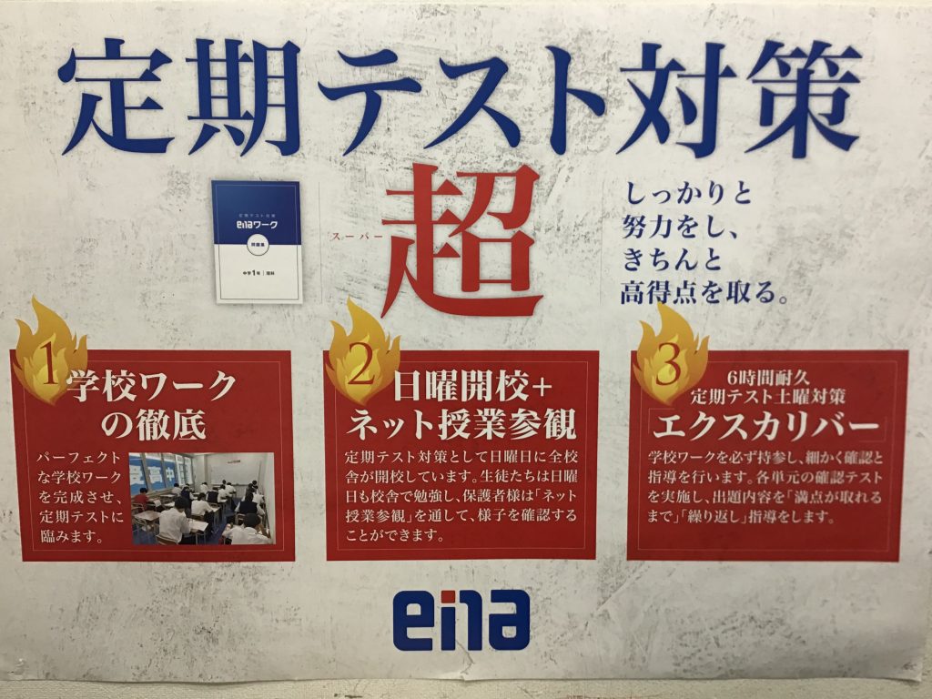 ena東陽町　2月7日（土）　定期テストもena