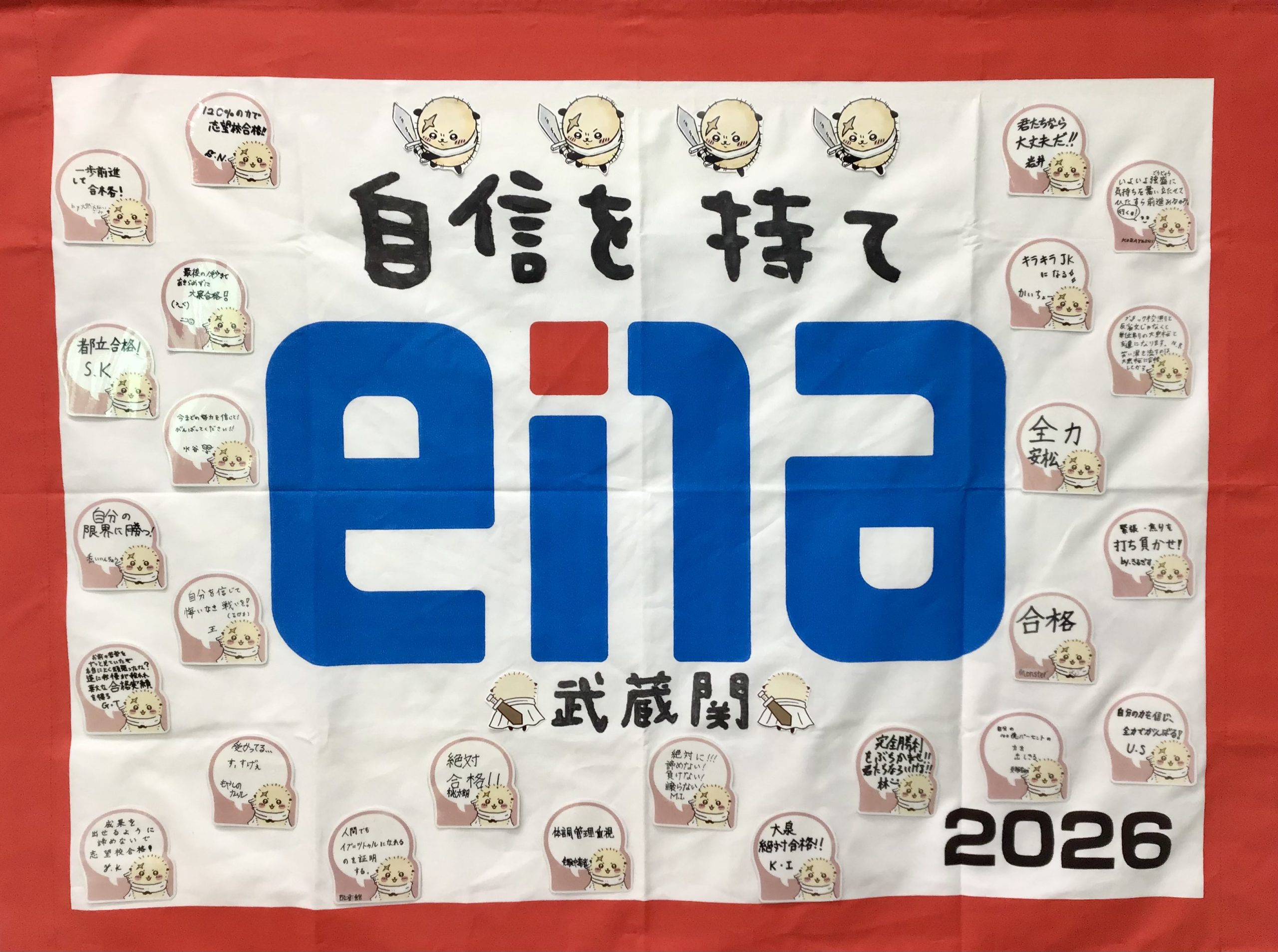 都立中合格発表！