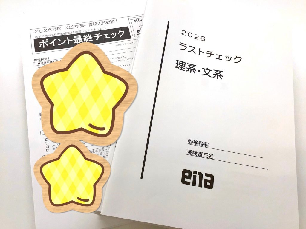 【小６ラストチェック】-ena豊洲[えなとよ]通信0201-