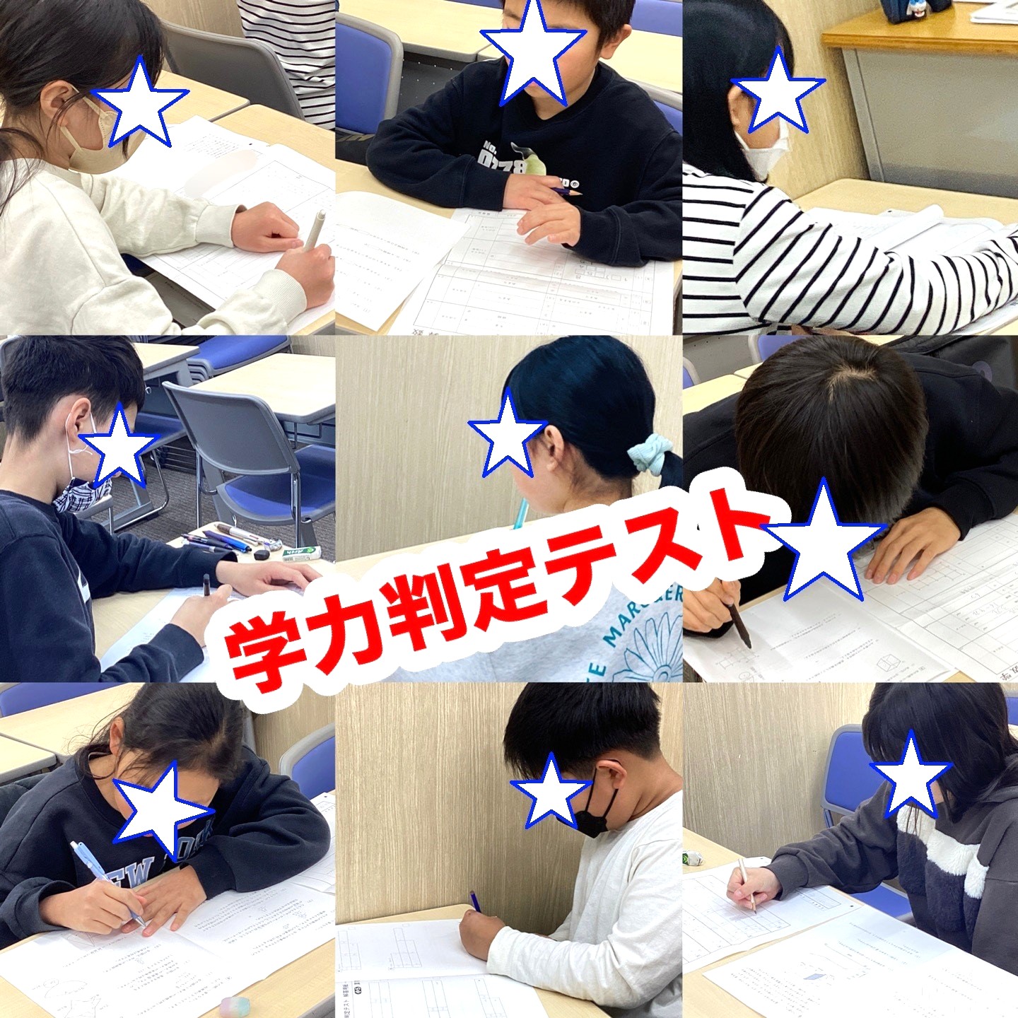 #327【平和島タイムズ】１月学力判定テスト②