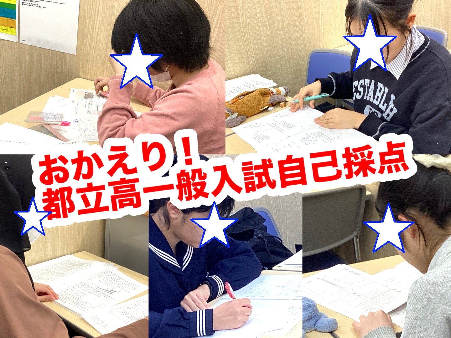 #343【平和島タイムズ】都立高一般入試自己採点