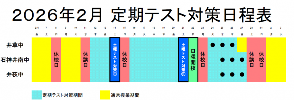 学年末試験に向けて！