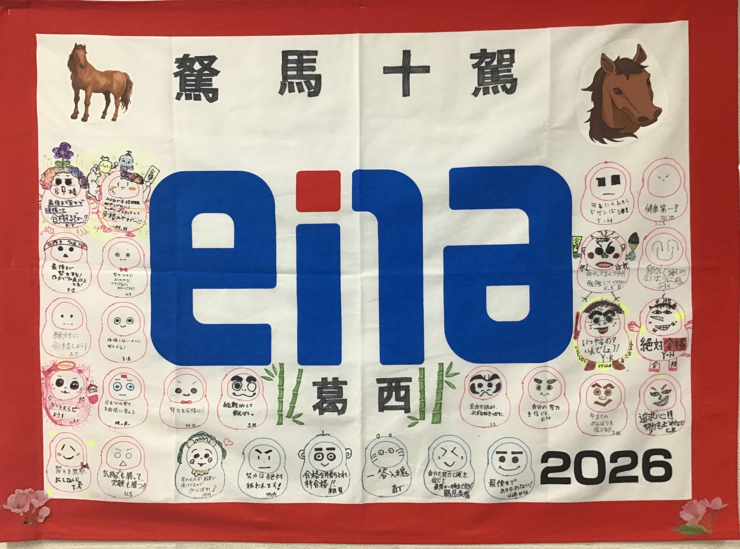 ena葛西通信「都立中合格発表日」