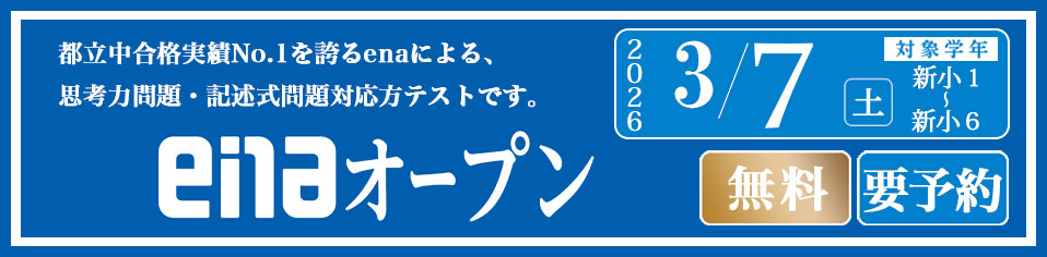 #345【平和島タイムズ】３月実施！enaオープンのお知らせ【一般生対象】