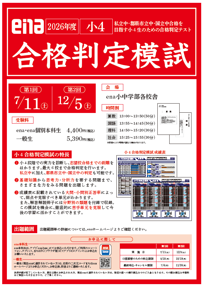 ＃1837【ena成増】春講0404