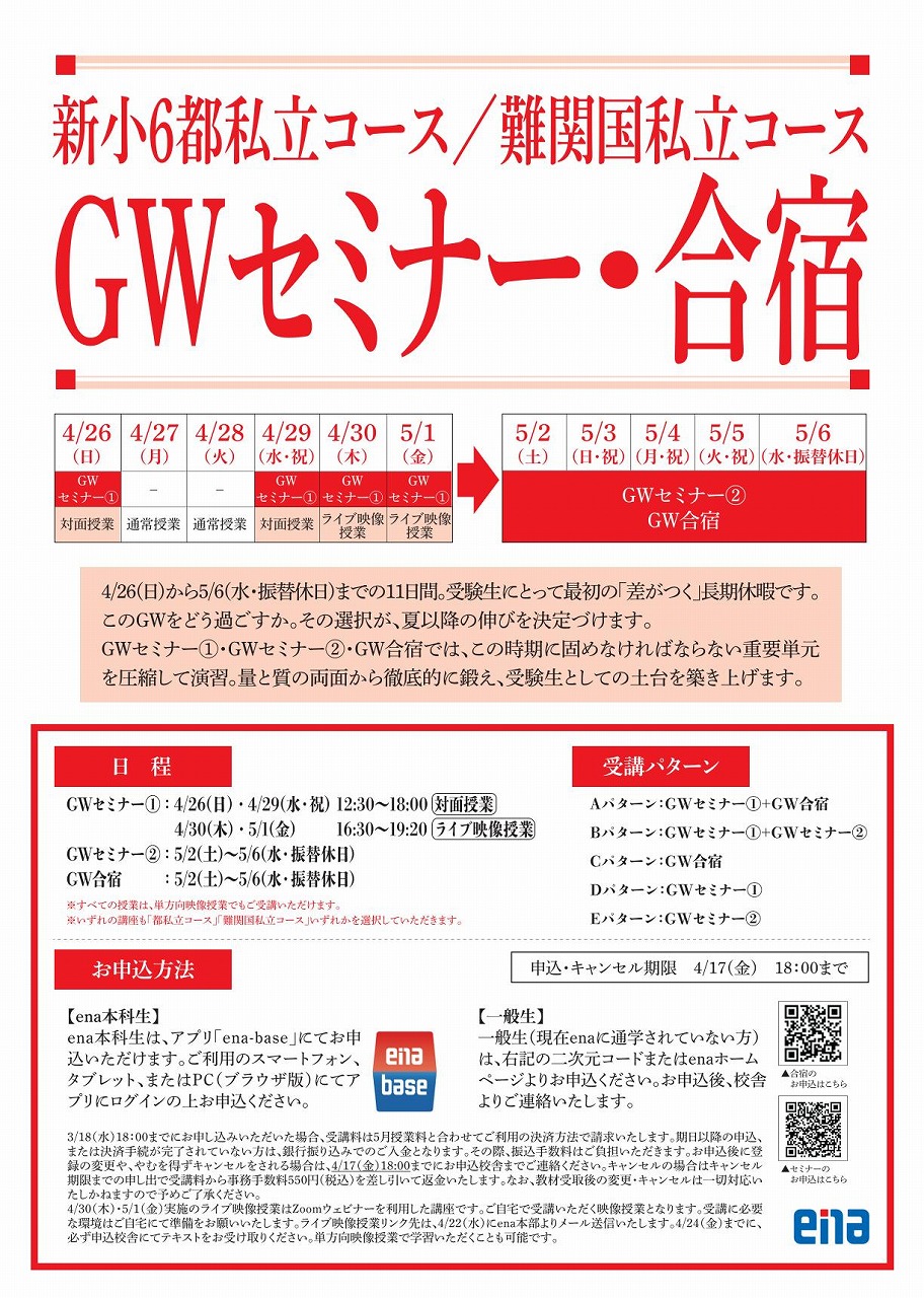 中村橋より愛をこめて　初夏講習【2026/03/09】