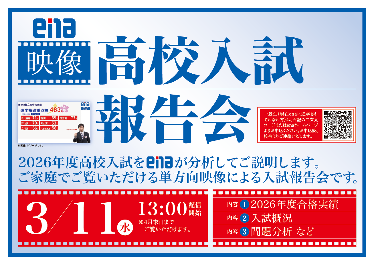 高校入試報告会と都立高入試★東府中