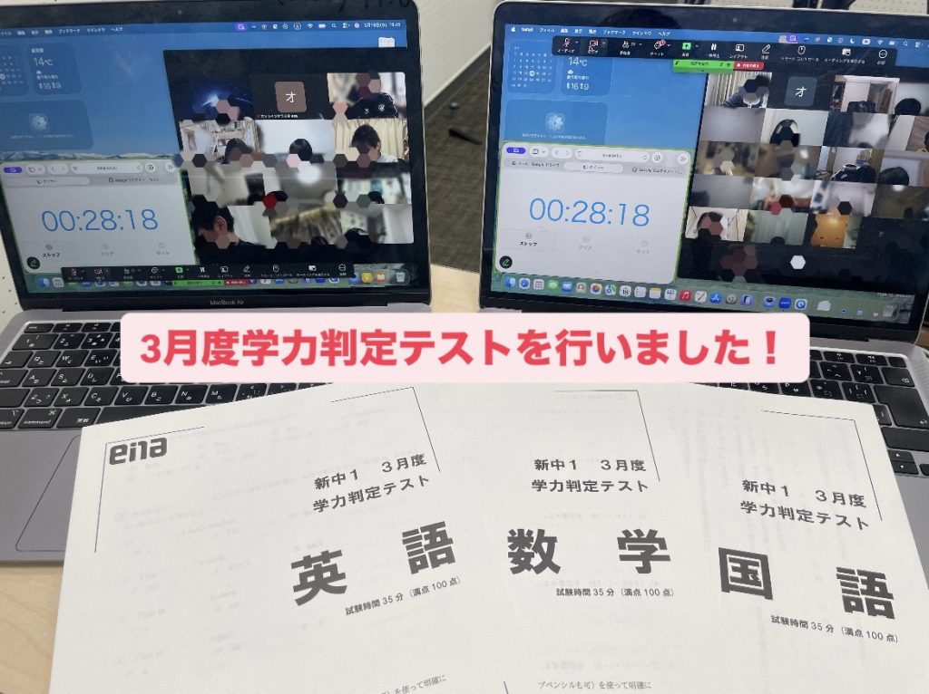 【オンラインクラス学判　３月１８日】enaオンラインclass通信＃１８５３