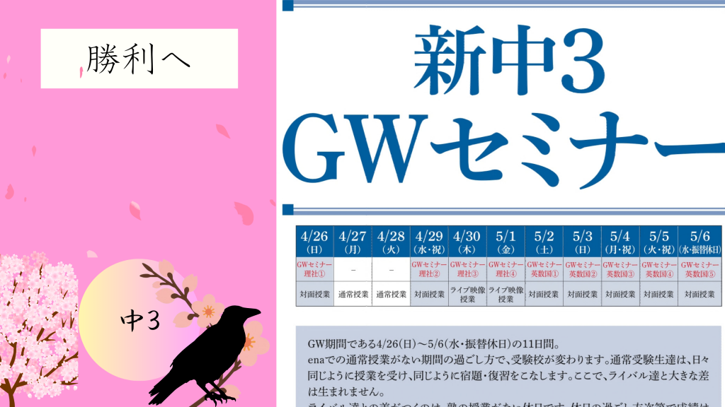 【中３GW特訓はじまる➁】