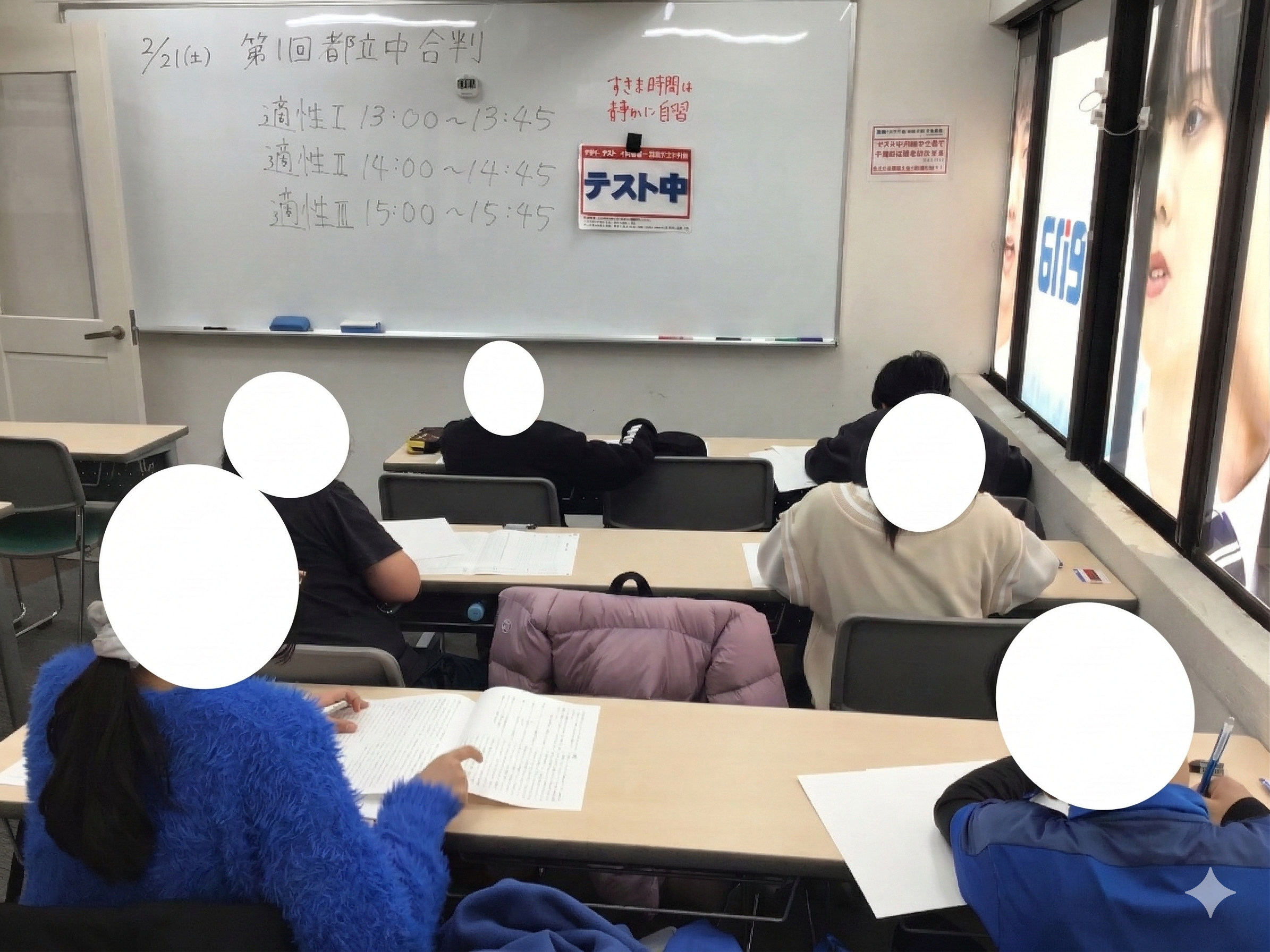 【小６】合格体験記、都立中合判