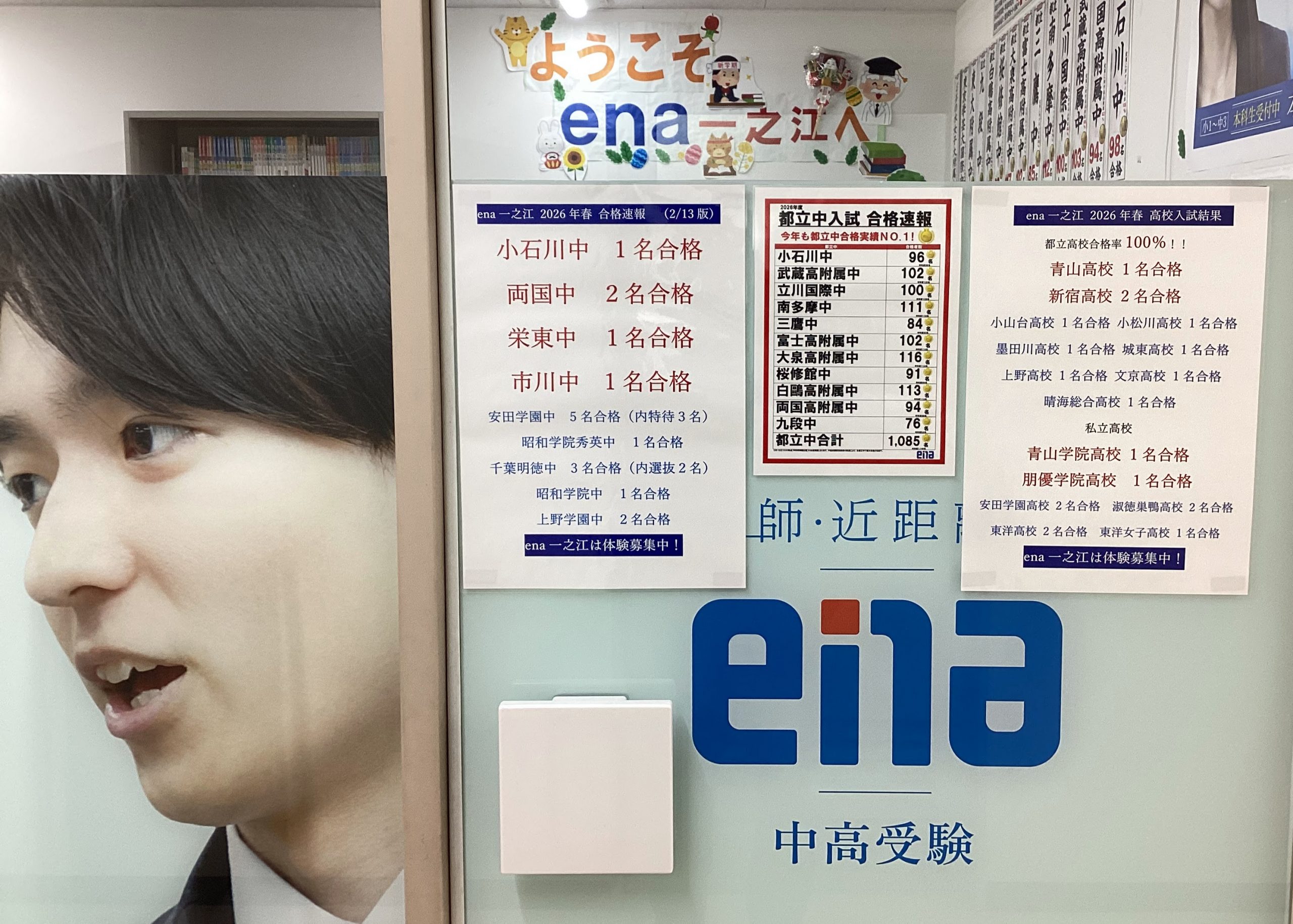 【ena一之江0311】とことんやります！