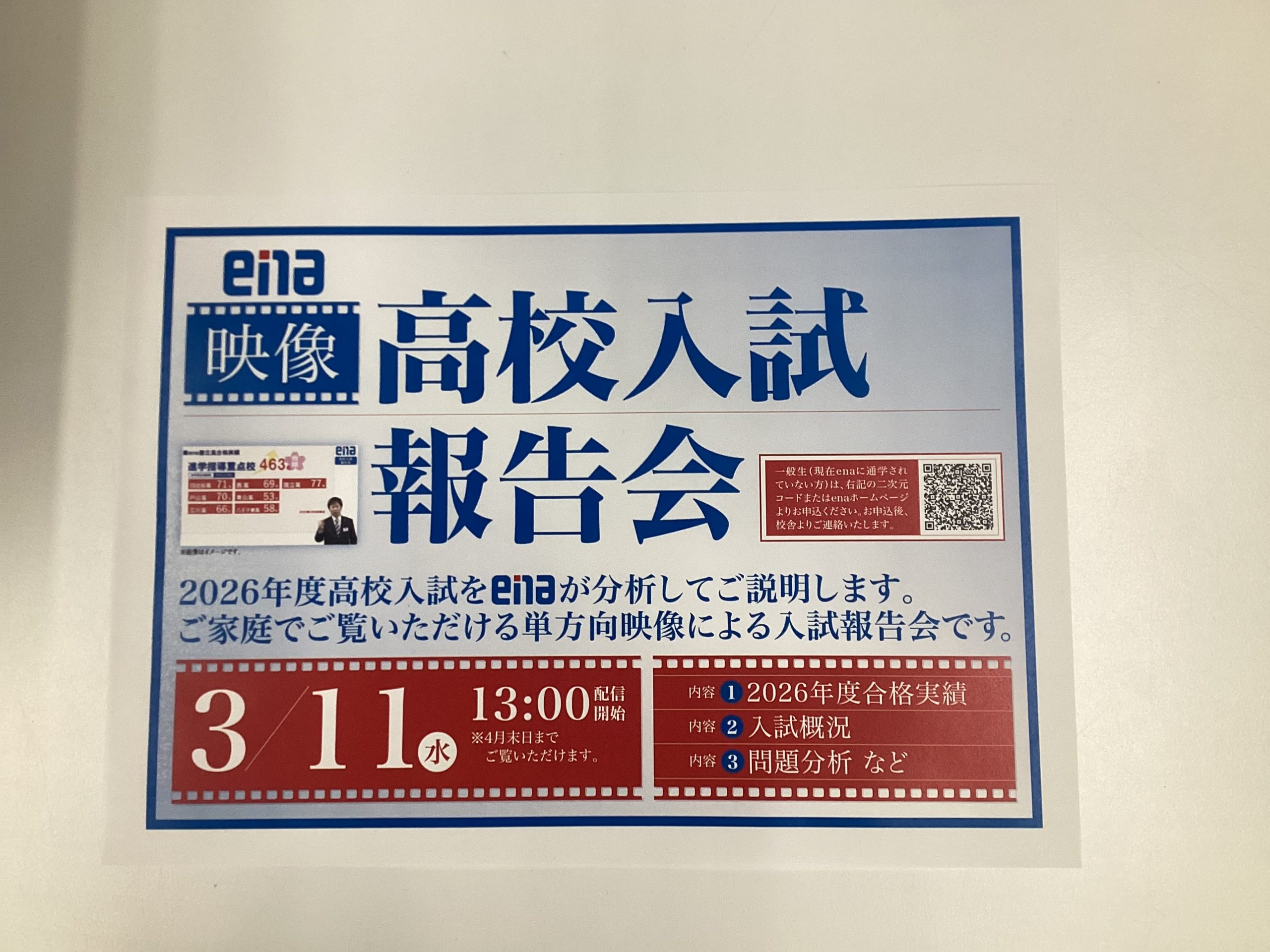 都立高校合格発表