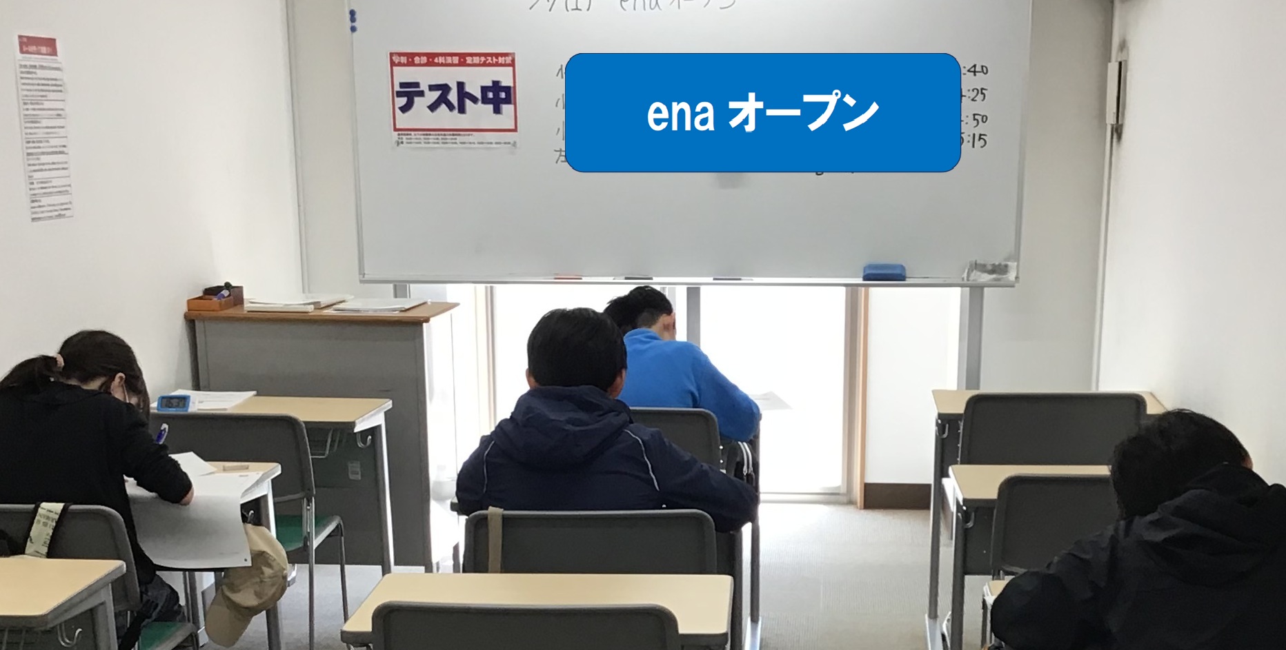 本日enaオープン！