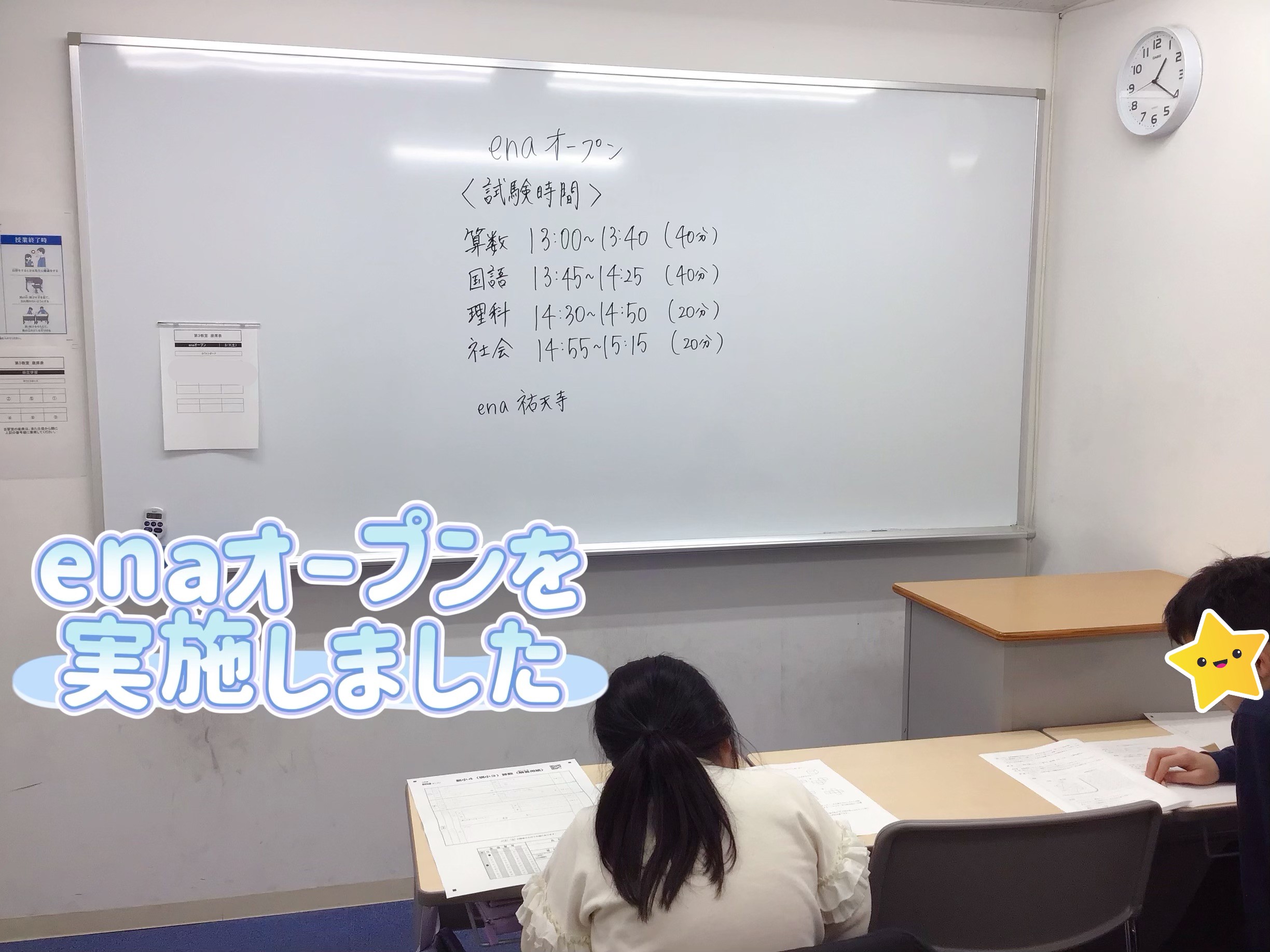 『enaオープン』を実施しました！