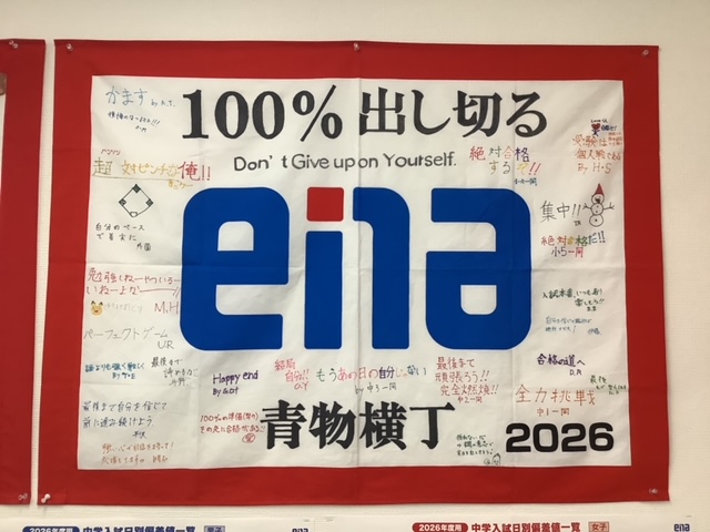 受験、お疲れ様でした。