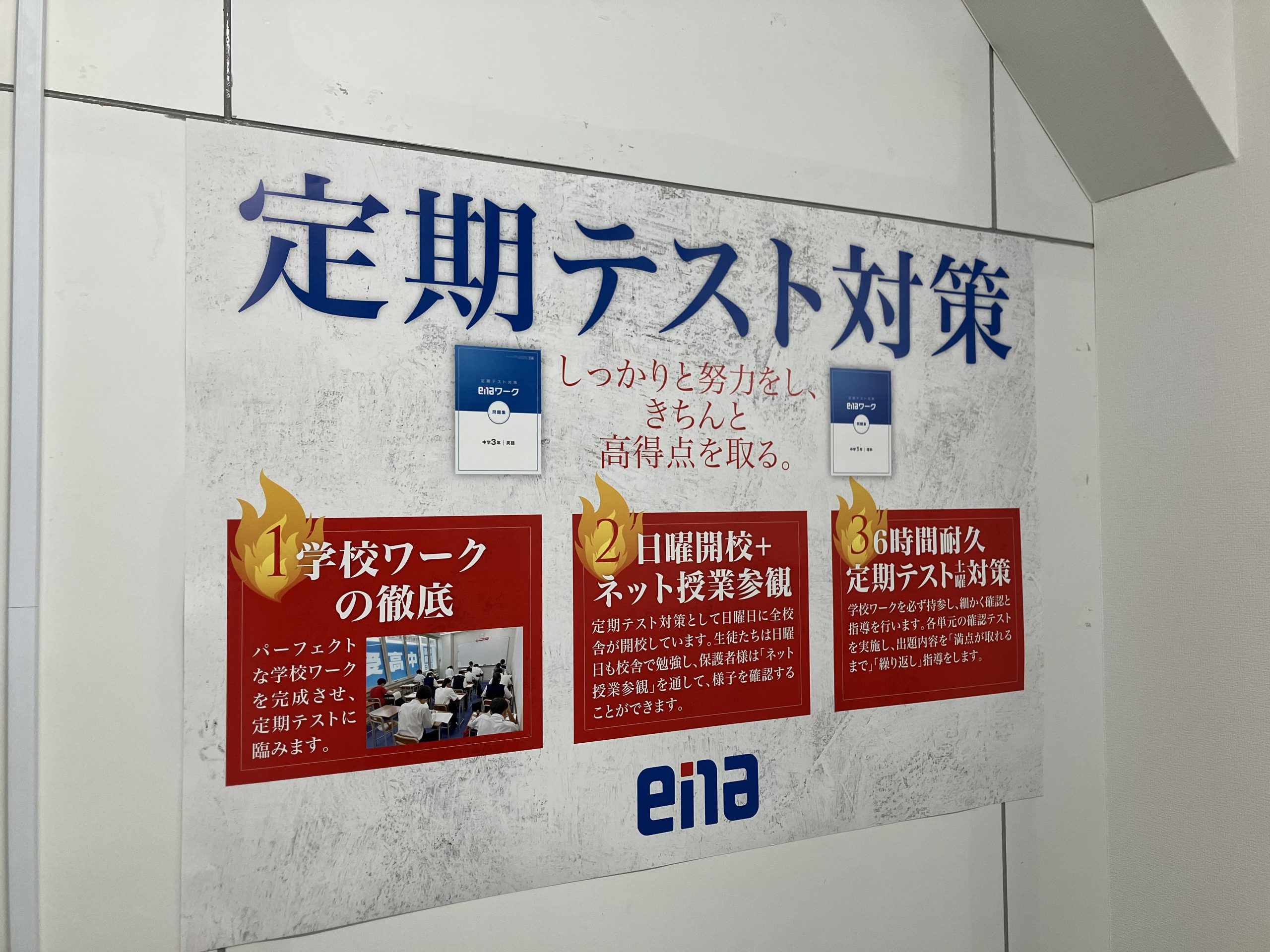 【板橋BOARD】内申点アップの決定版！enaの定期テスト対策が熱い！