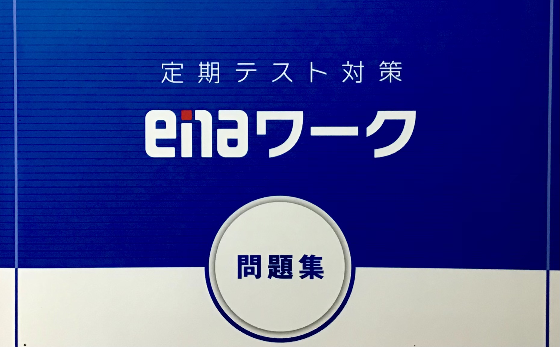 【ena両国】定期テスト（学年末）結果報告！