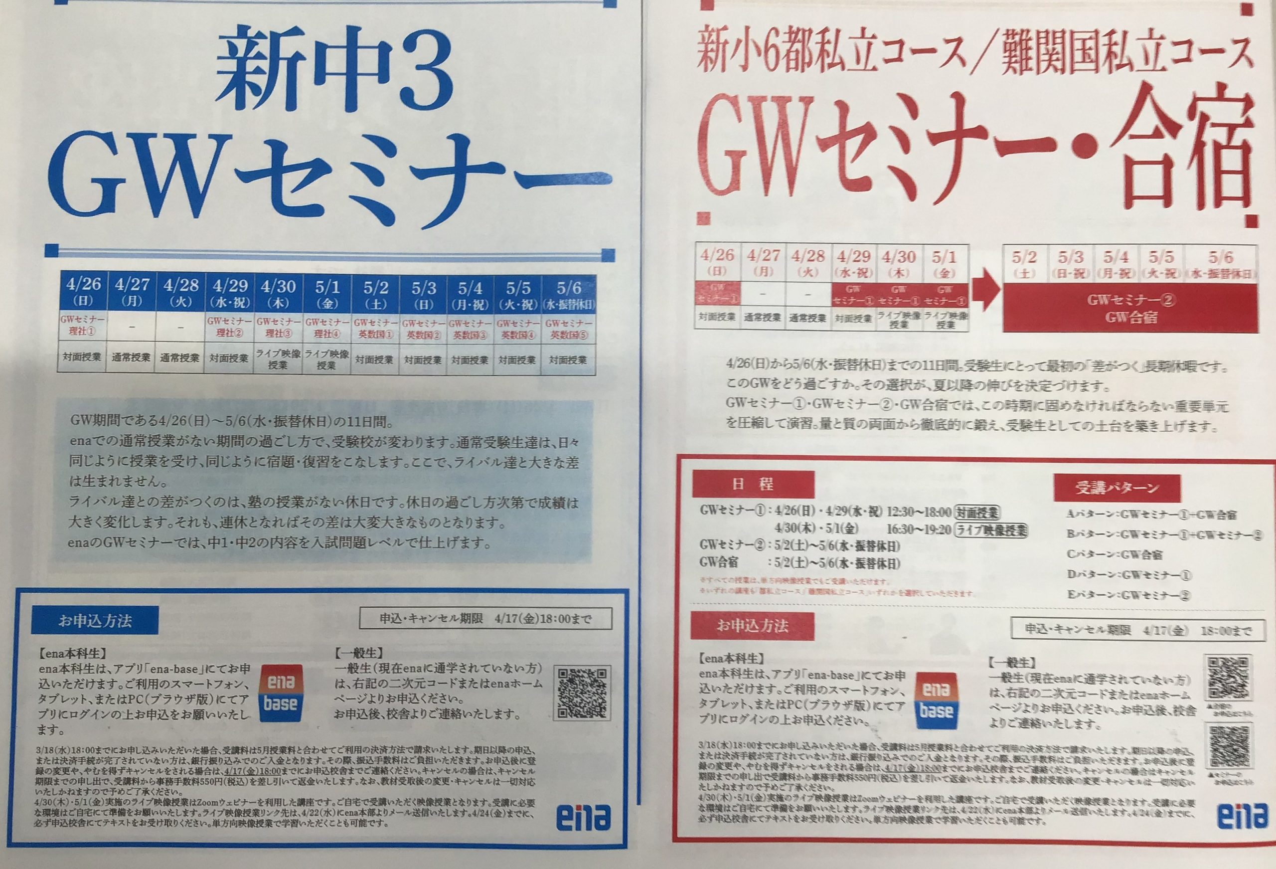 GW合宿・セミナー始動！