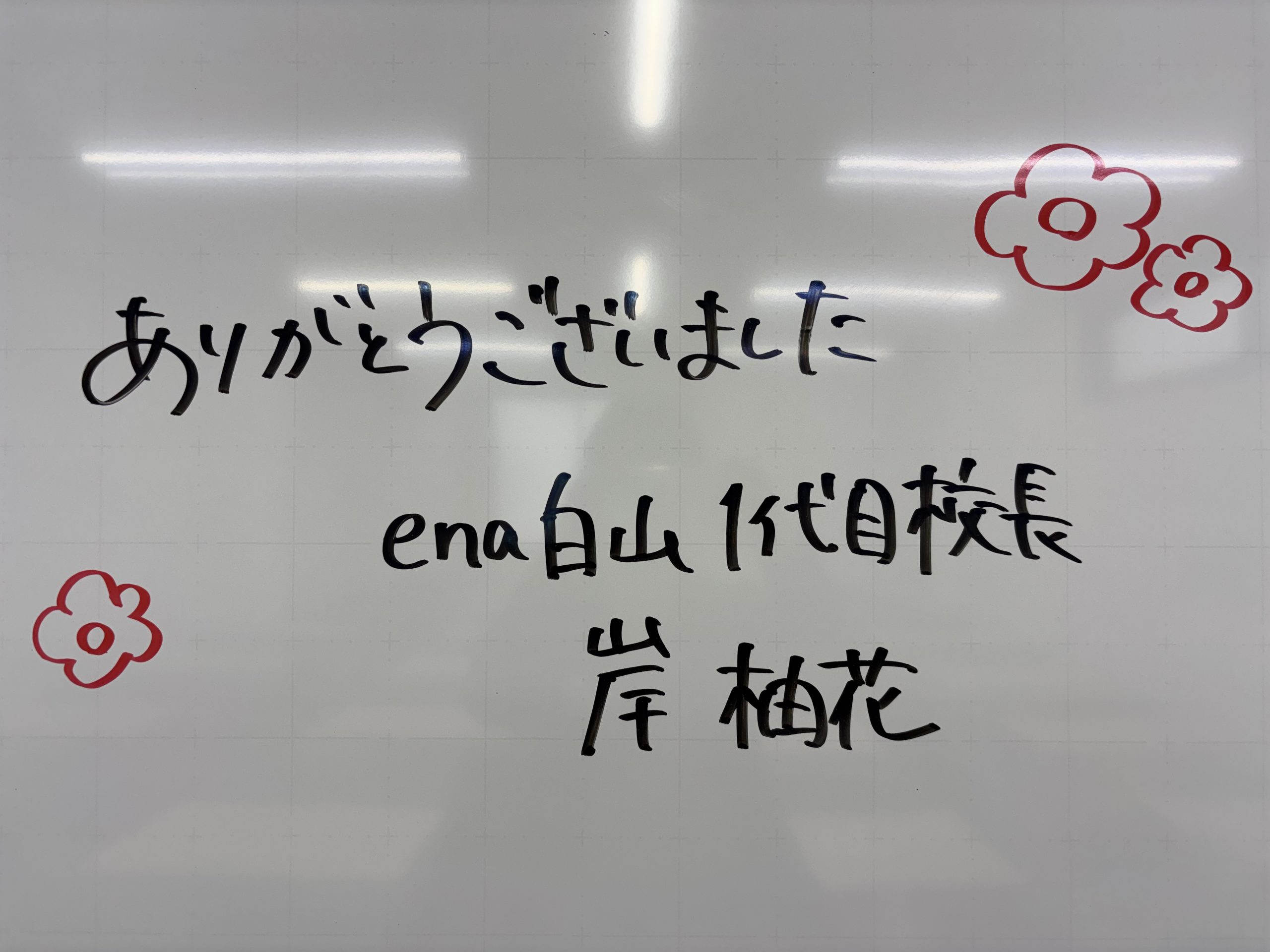 【白山】校長交代のお知らせ・ご挨拶