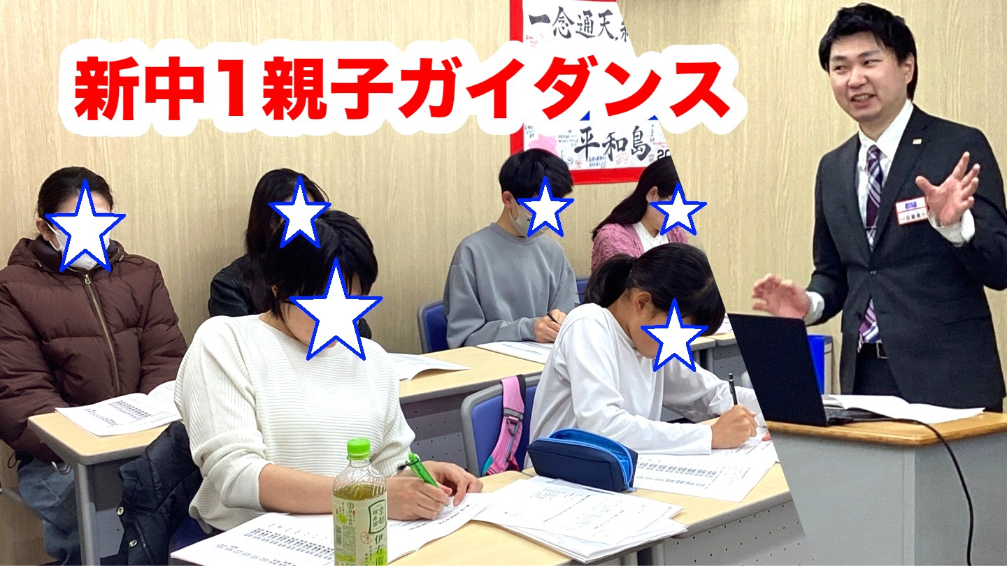 #349【平和島タイムズ】高校受験に向けて！新中１親子ガイダンス