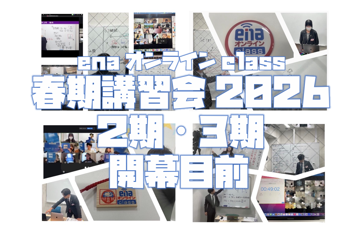 【春近づく　３月２３日】enaオンラインclass通信＃１８５８