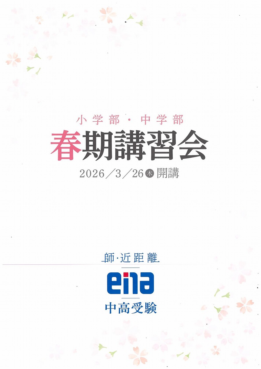 中村橋より愛をこめて　新学年の復習【2026/03/16】