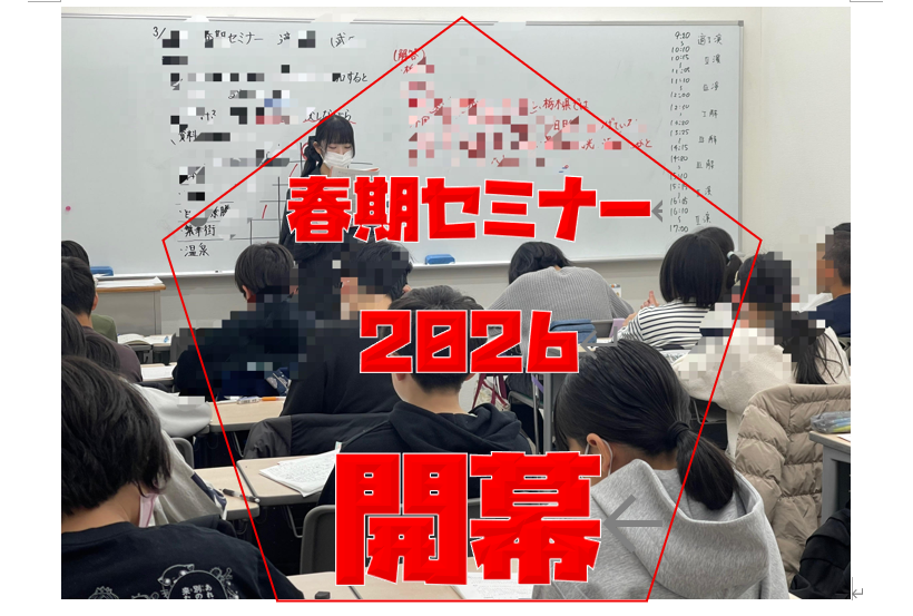 【小６中３春期セミナー開幕　３月２０日】enaオンラインclass通信＃１８５５