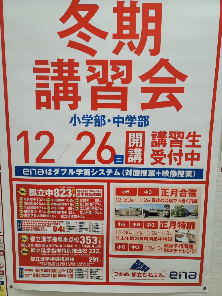 Ena小中 多摩地区 いよいよ冬期講習