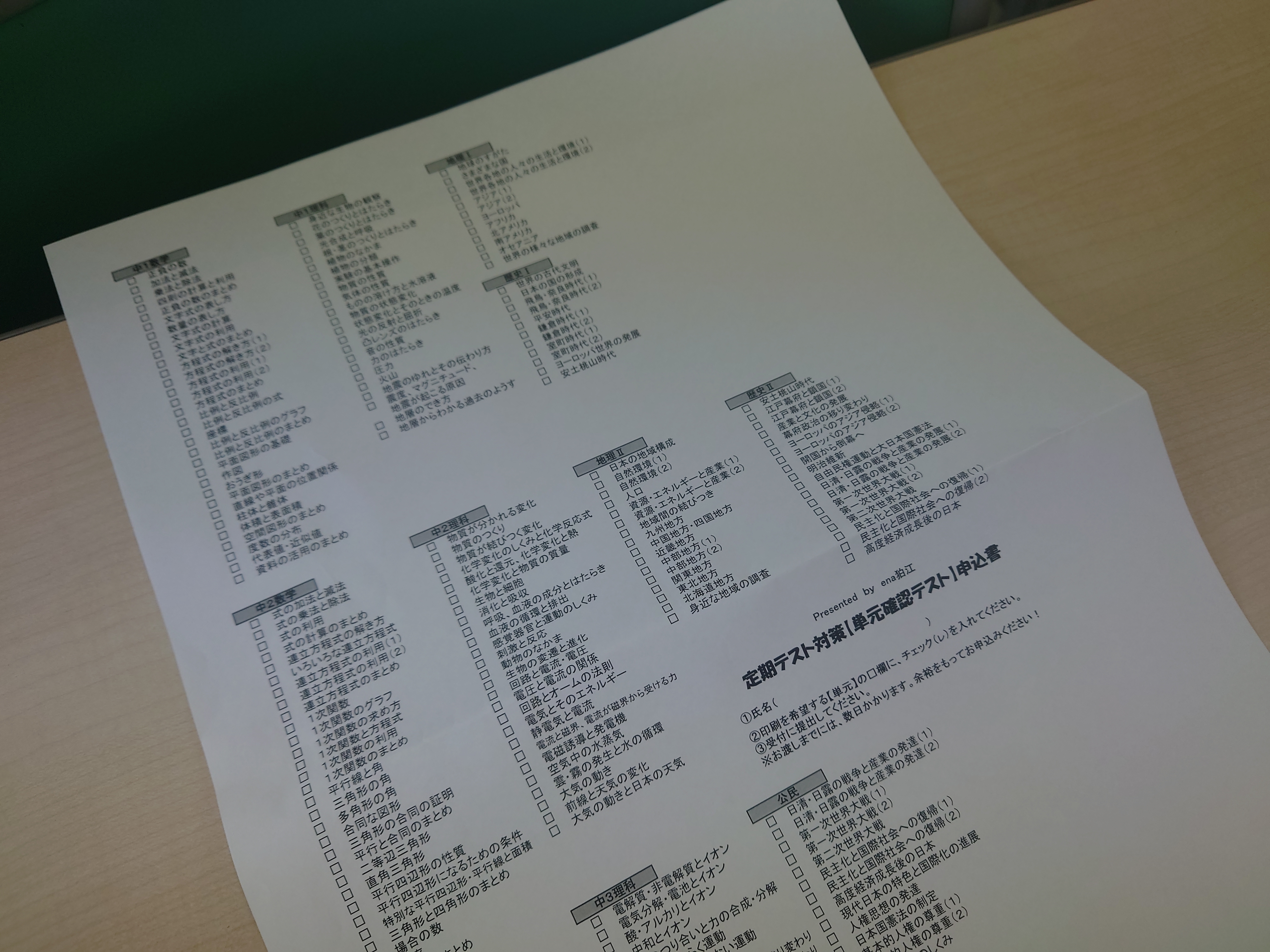 Ena小中 多摩地区 定期試験対策プリント 紹介致します